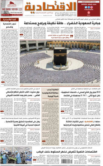 السعودية جريدة الورقية الاقتصادية هاتف جريدة