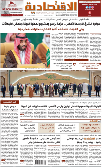 جريدة الاقتصادية pdf