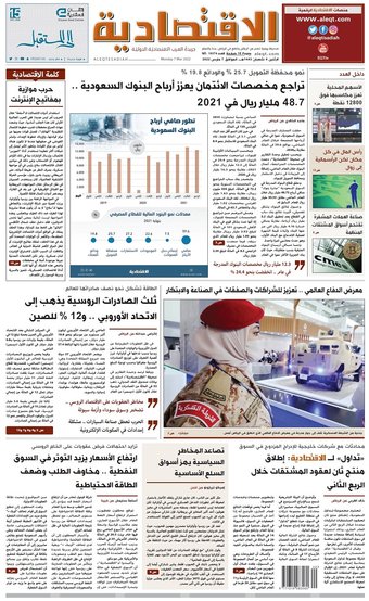 الورقية جريدة الاقتصادية السعودية جريدة الاقتصادية