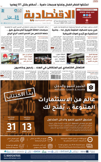 السعودية جريدة الورقية الاقتصادية قائمة الصحف