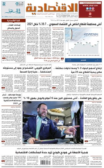 الورقية جريدة الاقتصادية السعودية أزمة الصحف