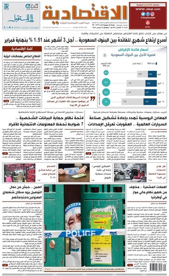 الورقية جريدة الاقتصادية السعودية جريدة الاقتصادية
